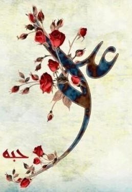 علی و مرگ و آرزو