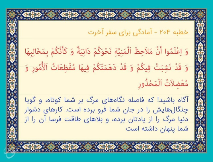 چهره ی مرگ در نهج البلاغه 1