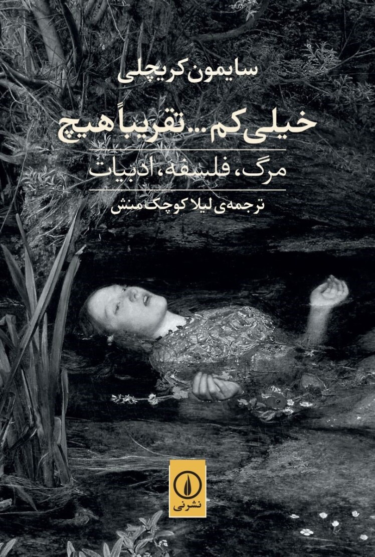 فلسفه‌ورزی یادگیری چگونه مردن است