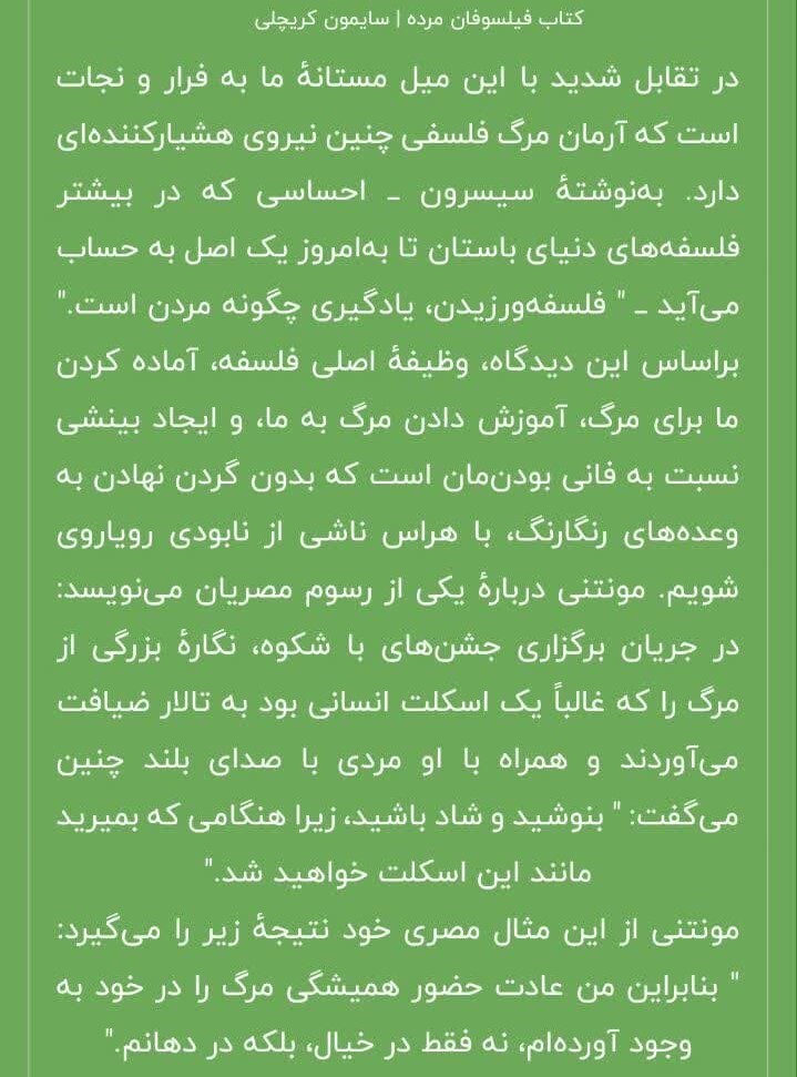 فیلسوفان مرده 2