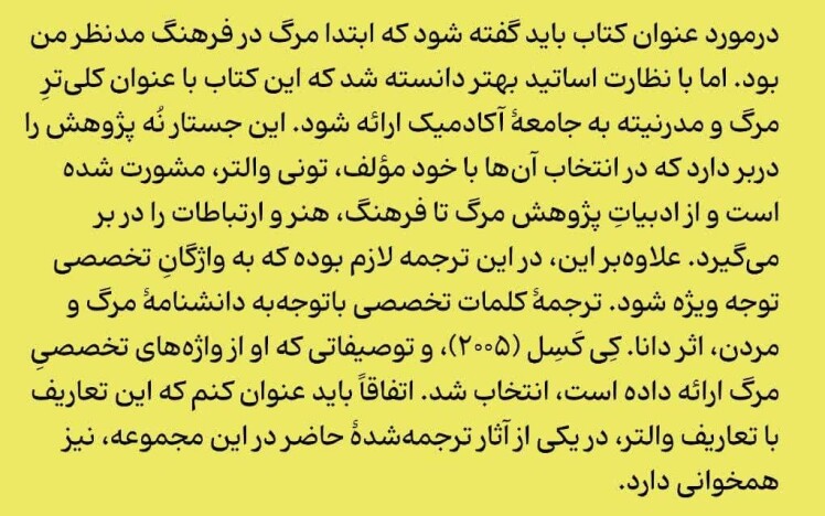 مرگ و مدرنیته 2