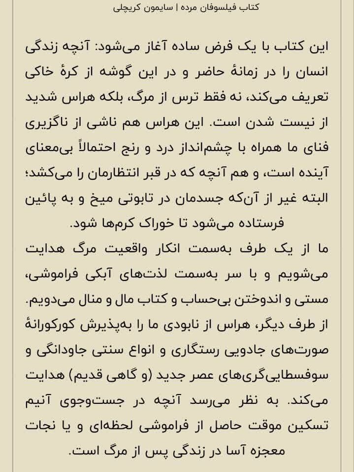فیلسوفان مرده 1