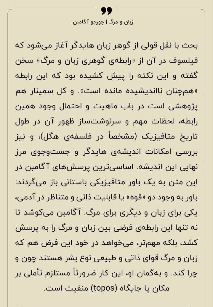 زبان و مرگ 7