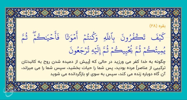 تصویر مرگ در قرآن 1