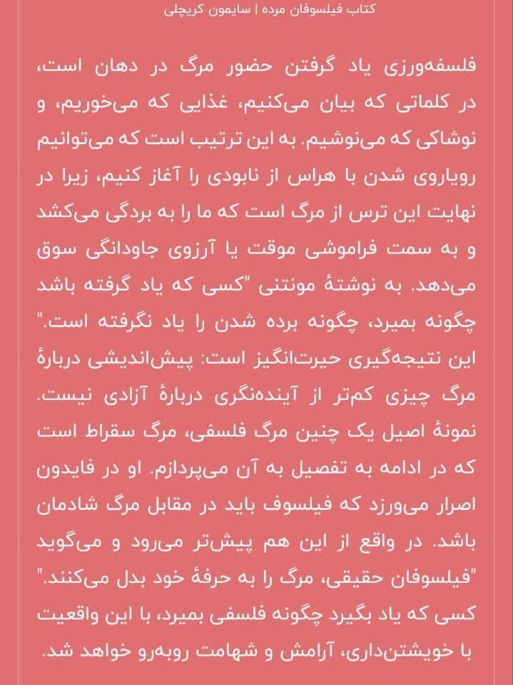 فیلسوفان مرده 3