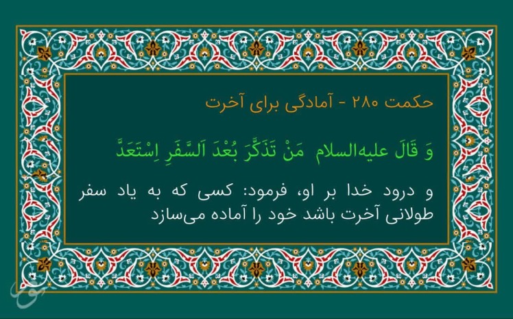چهره ی مرگ در نهج البلاغه 2