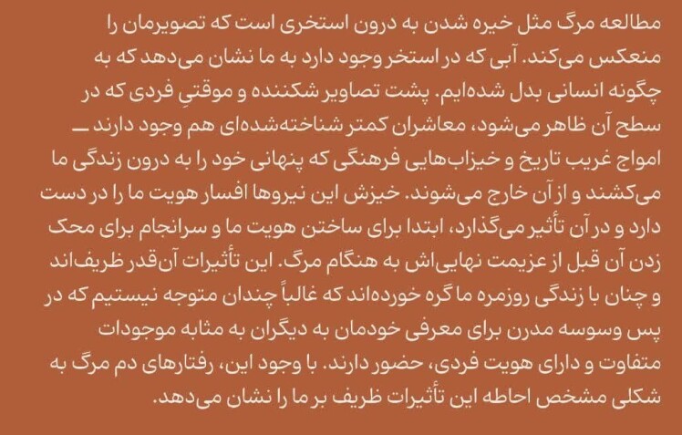 تاریخ اجتماعی مردن 2