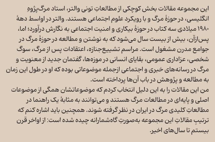 مرگ و مدرنیته1