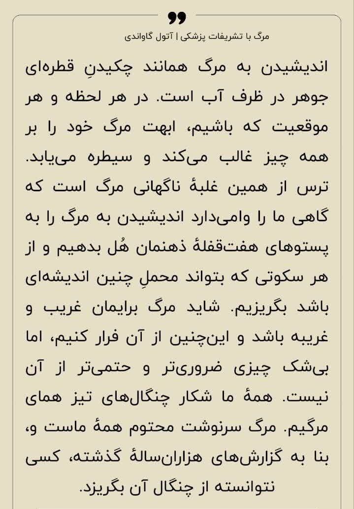 مرگ با تشریفات پزشکی 1
