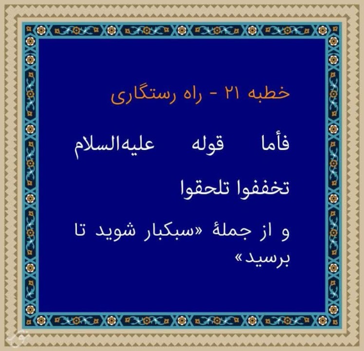علی ع و مرگ اندیشی 1