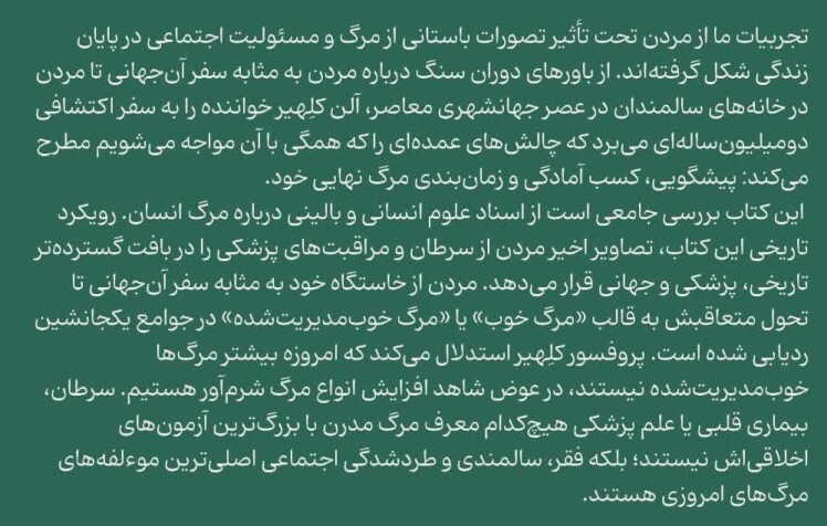 تاریخ اجتماعی مردن 1